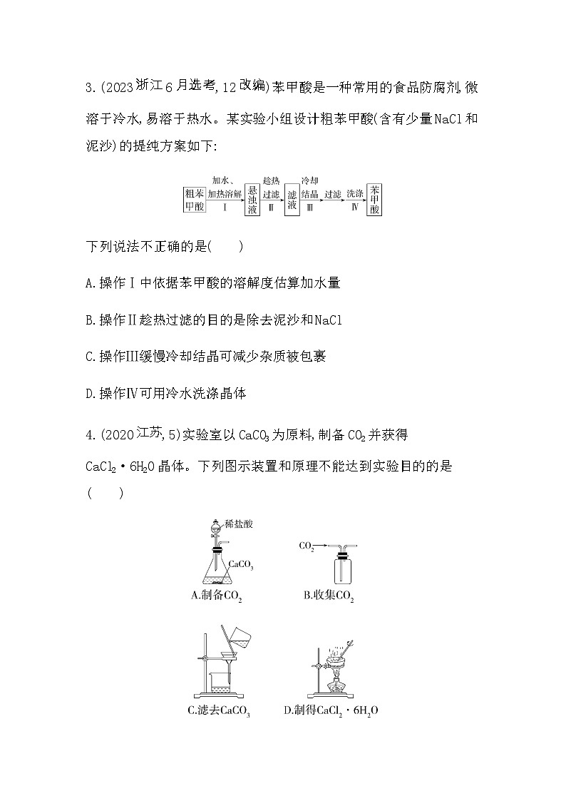 苏教版高中化学必修第一册专题2研究物质的基本方法综合拔高练含答案第2页