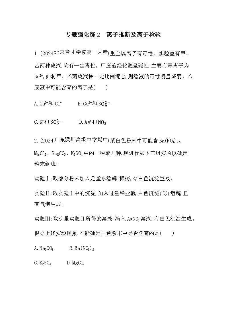 苏教版高中化学必修第一册专题3从海水中获得的化学物质专题强化练2含答案01