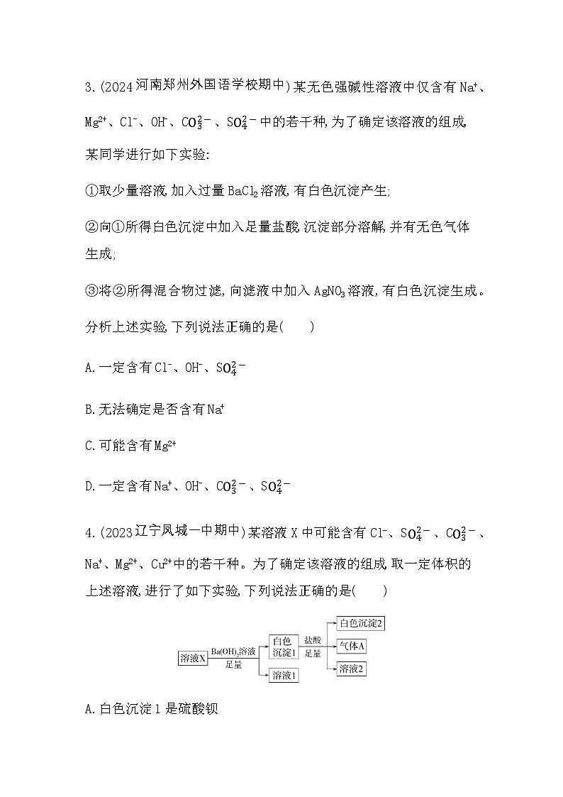 苏教版高中化学必修第一册专题3从海水中获得的化学物质专题强化练2含答案02