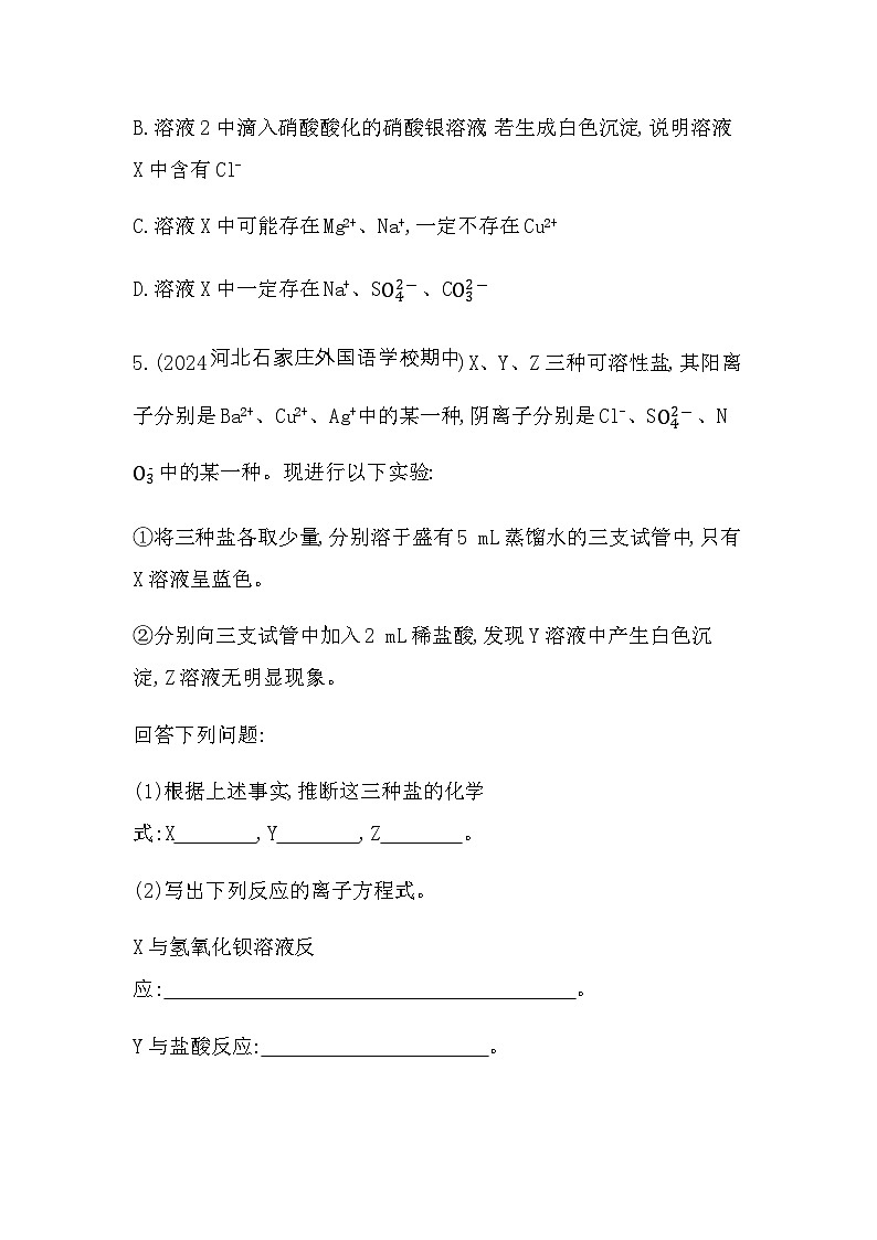苏教版高中化学必修第一册专题3从海水中获得的化学物质专题强化练2含答案03