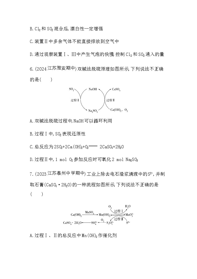 苏教版高中化学必修第一册专题4硫与环境保护专题强化练3含答案第3页