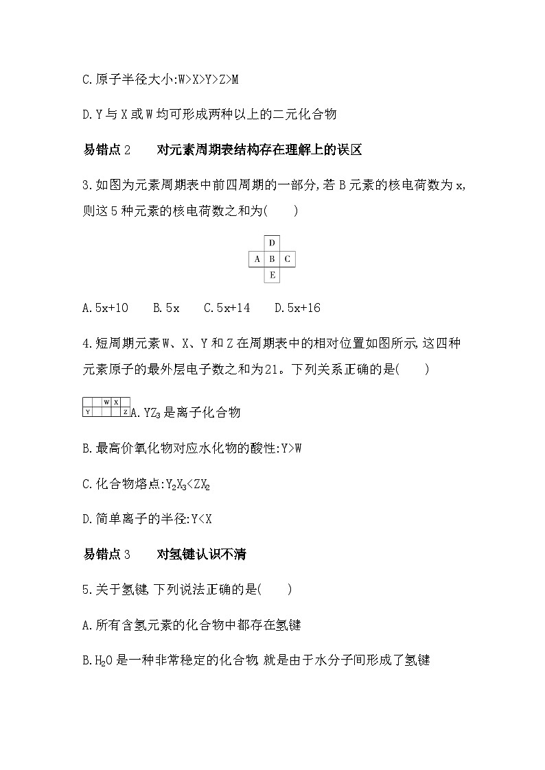 苏教版高中化学必修第一册专题5微观结构与物质的多样性复习提升练含答案第2页