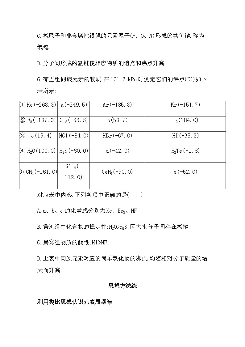 苏教版高中化学必修第一册专题5微观结构与物质的多样性复习提升练含答案第3页
