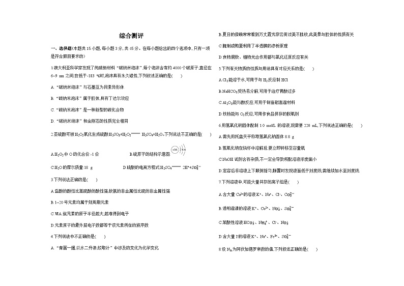 苏教版高中化学必修第一册综合检测含答案01
