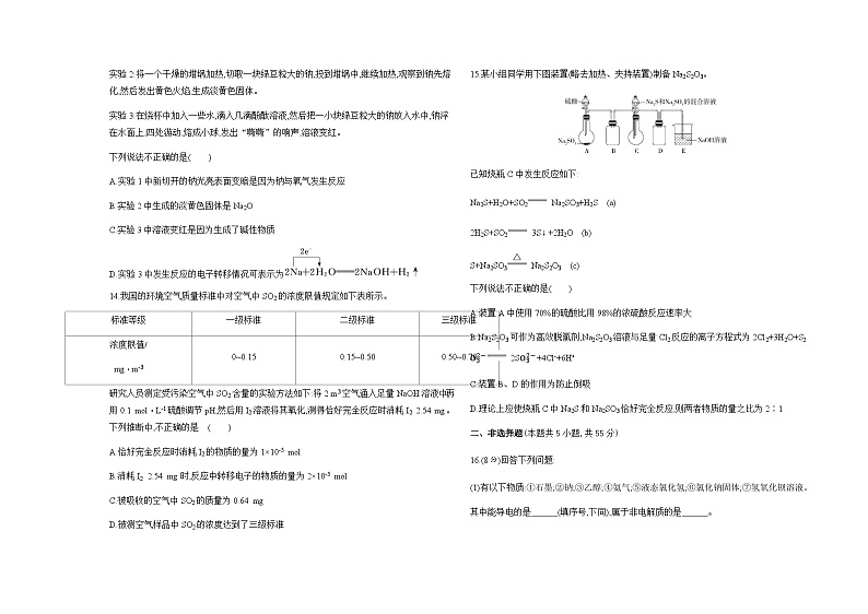 苏教版高中化学必修第一册综合检测含答案03