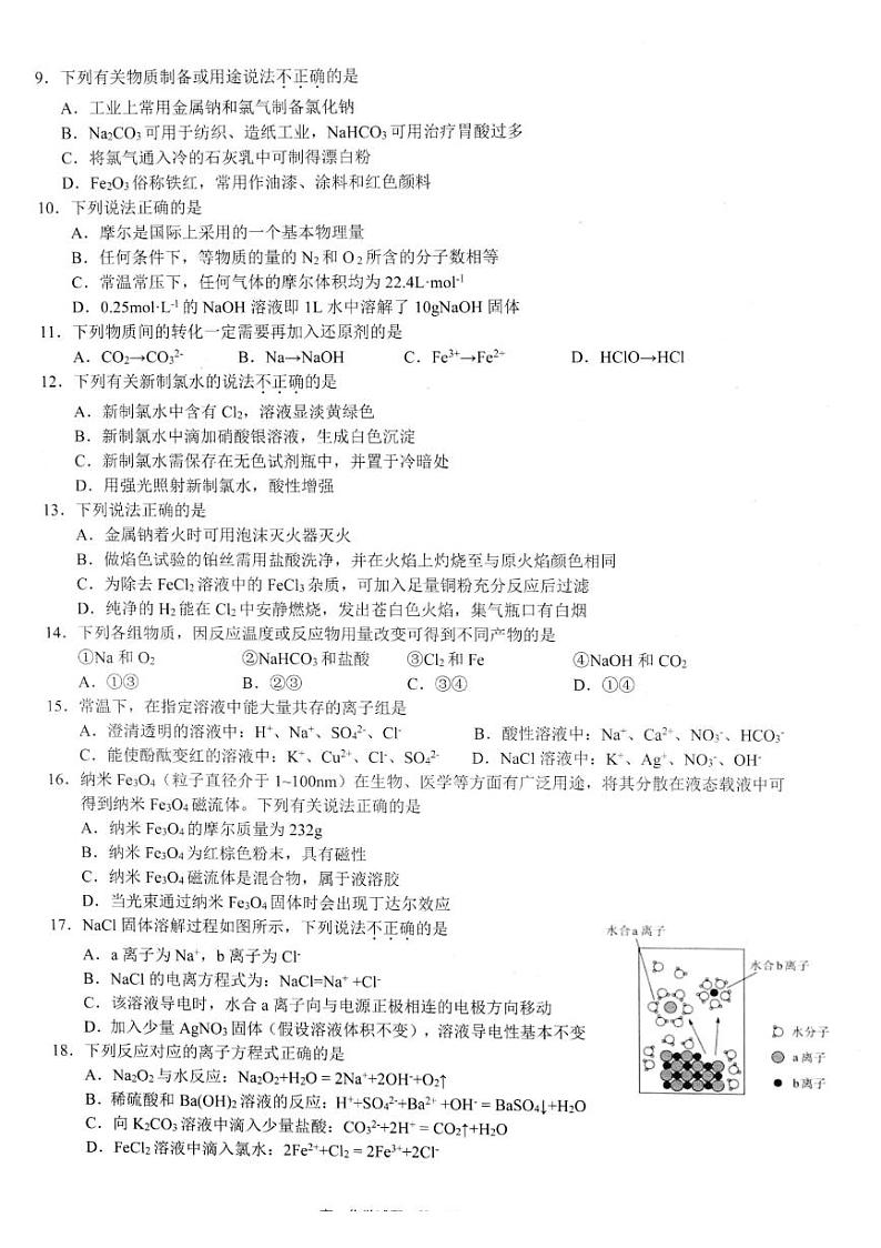 浙江省9 1高中联盟2022-2023学年高一上学期11月期中考试化学试题第2页