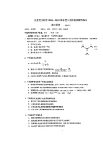 [化学]2024北京交大附中高三上学期9月月考试卷