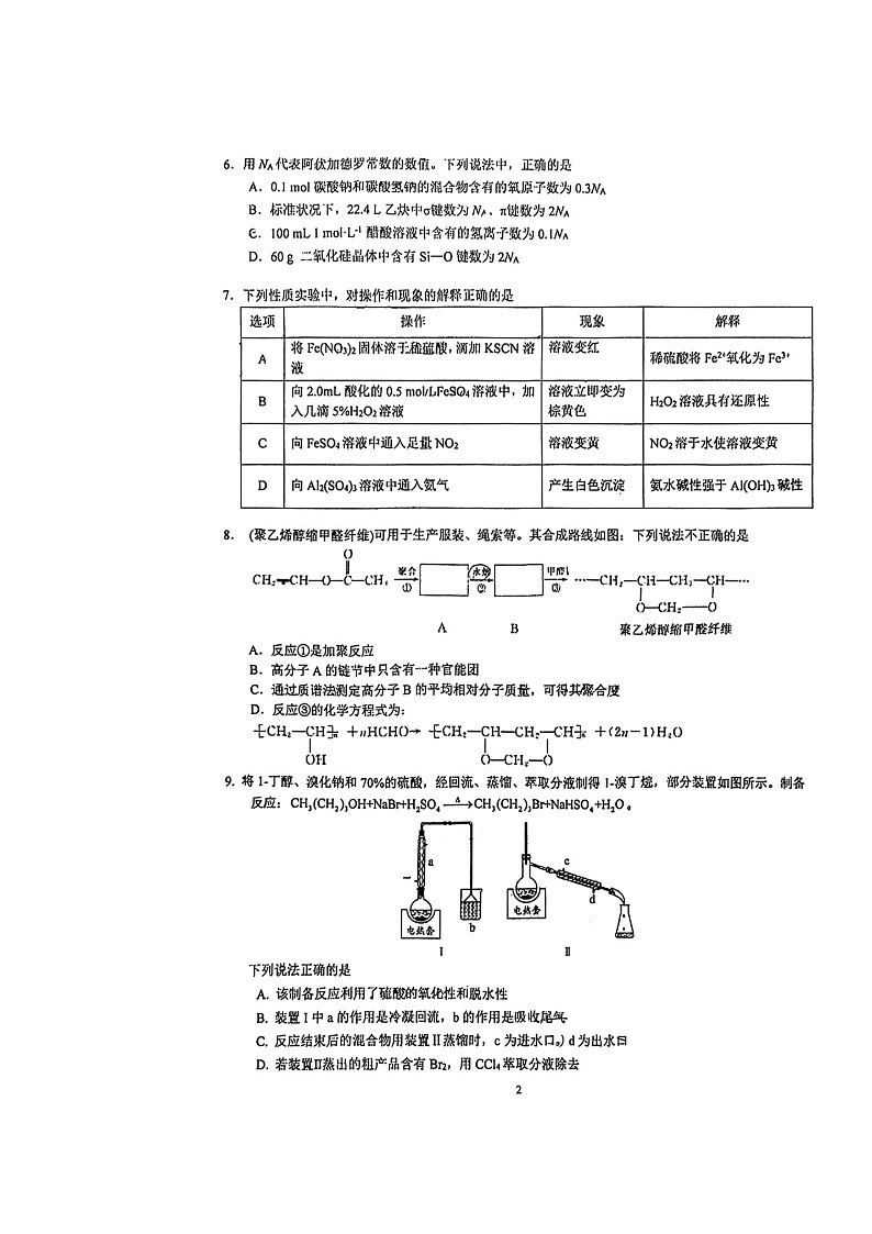 [化学]2024北京交大附中高三上学期9月月考试卷02