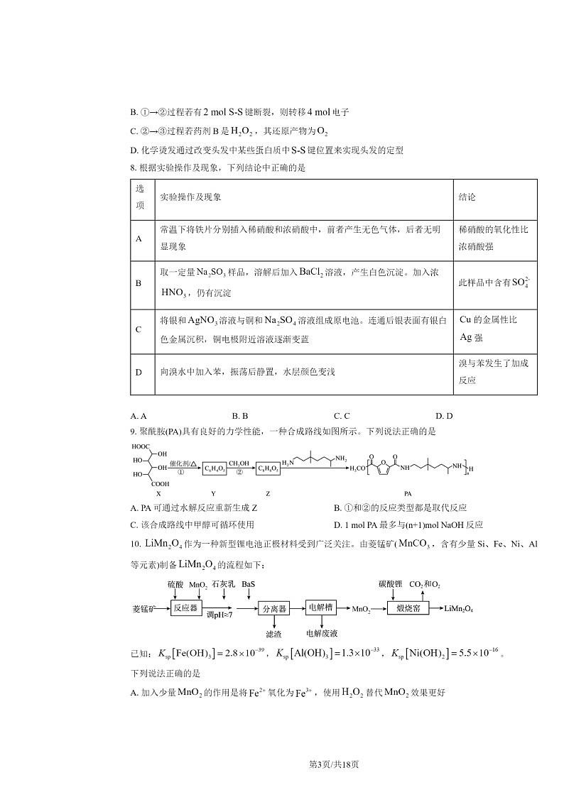 [化学]2024北京首都师大附中高三上学期9月月考试卷及答案第3页