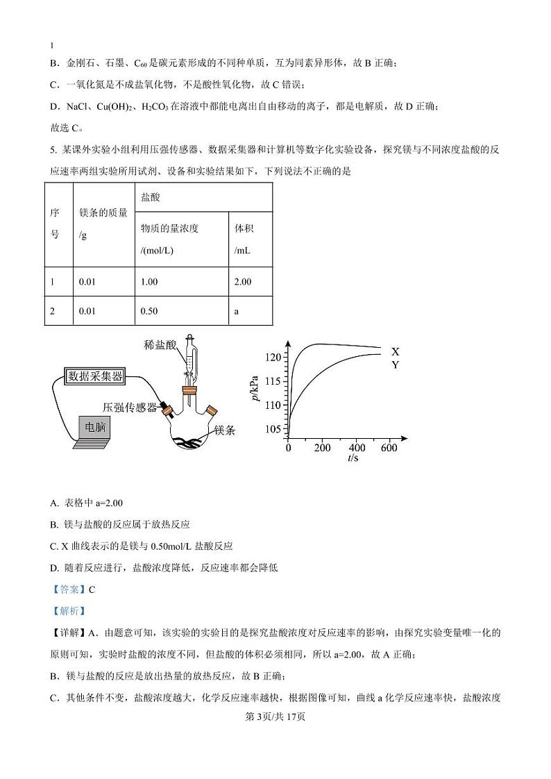 精品解析：广西南宁市第八中学2024-2025学年高二上学期9月开学测试 化学试卷（解析版）_create第3页