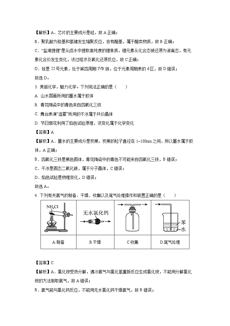 [化学][期末]广东省汕尾市揭阳市2024届高三上学期教学质量(期末)考试(解析版)02