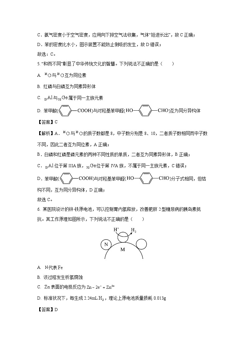 [化学][期末]广东省汕尾市揭阳市2024届高三上学期教学质量(期末)考试(解析版)03