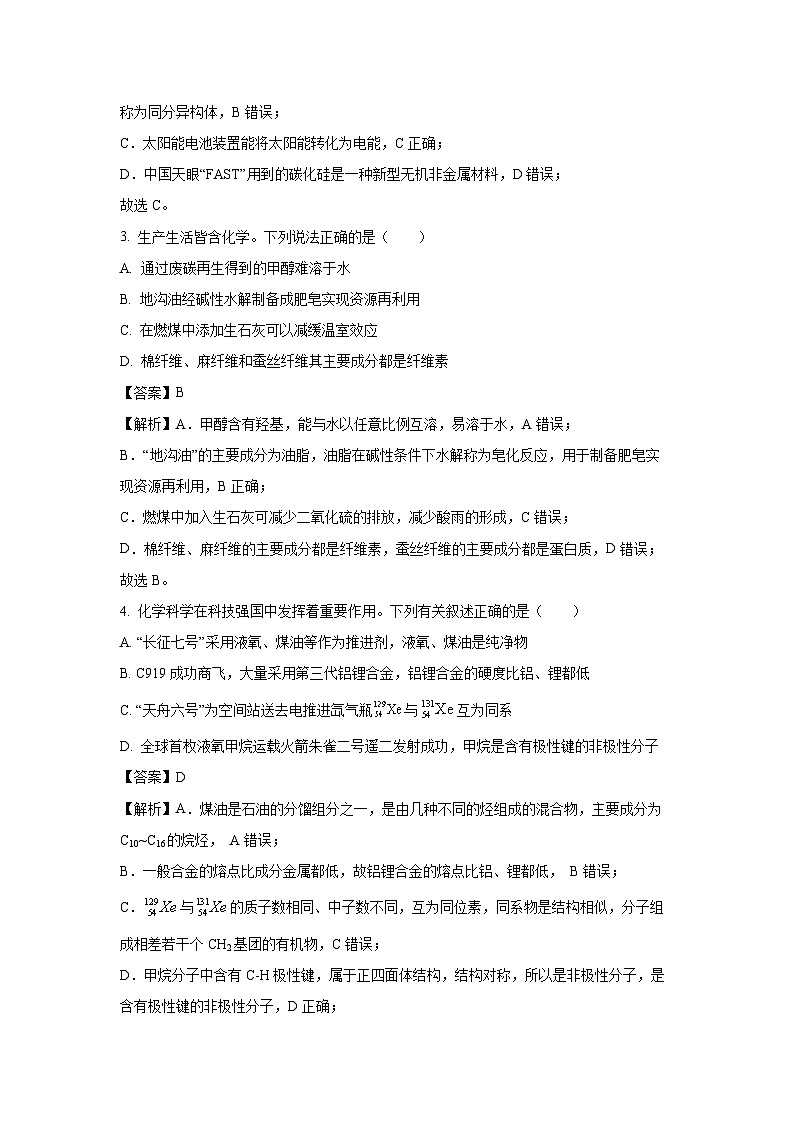 [化学]广东省惠州市惠东县2025届高三上学期第一次质量检测月考(解析版)02