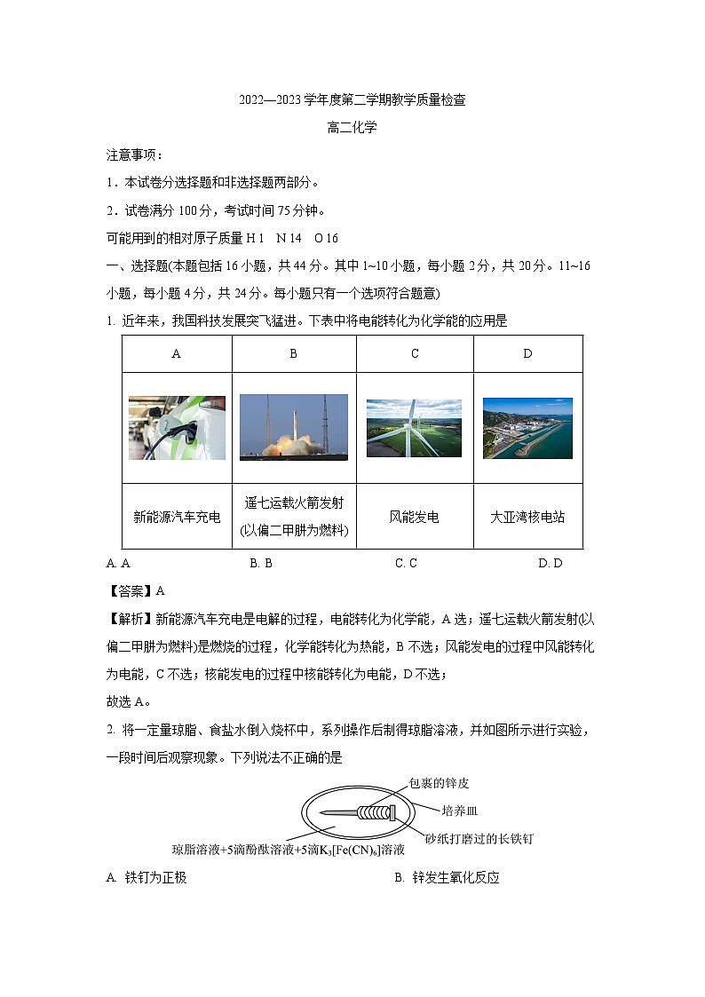 [化学]广东省东莞市2022-2023学年高二下学期教学质量检查期末考试(解析版)01