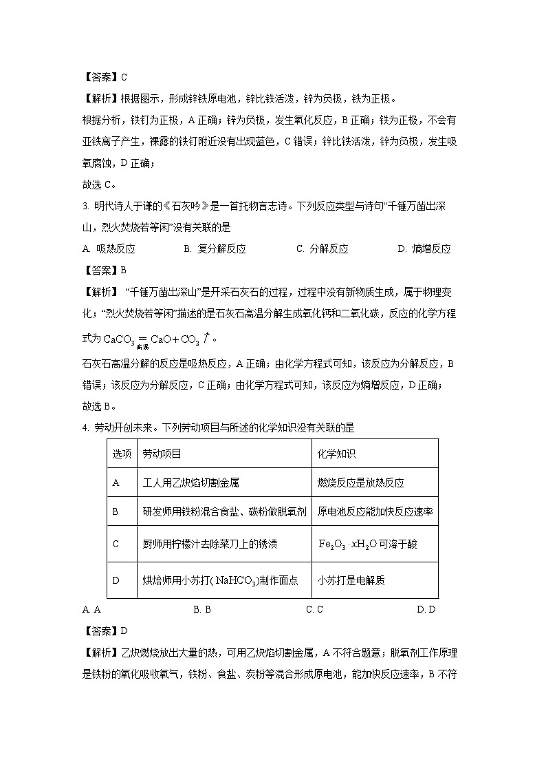 [化学]广东省东莞市2022-2023学年高二下学期教学质量检查期末考试(解析版)(1)02