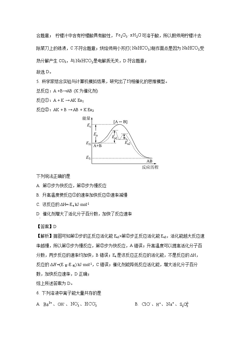 [化学]广东省东莞市2022-2023学年高二下学期教学质量检查期末考试(解析版)(1)03