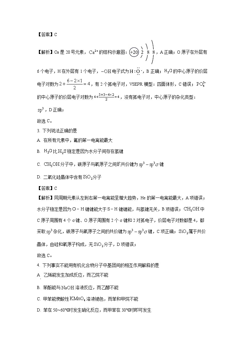 [化学][期末]安徽省亳州市2023-2024学年高二下学期7月期末考试(解析版)第2页