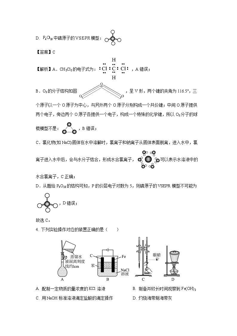[化学]24安徽省部分学校2025届高三上学期8月联考试卷(解析版)第3页