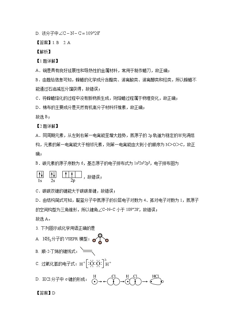 [化学][期末]贵州省安顺市2023-2024学年高二下学期期末教学质量监测考试(解析版)02
