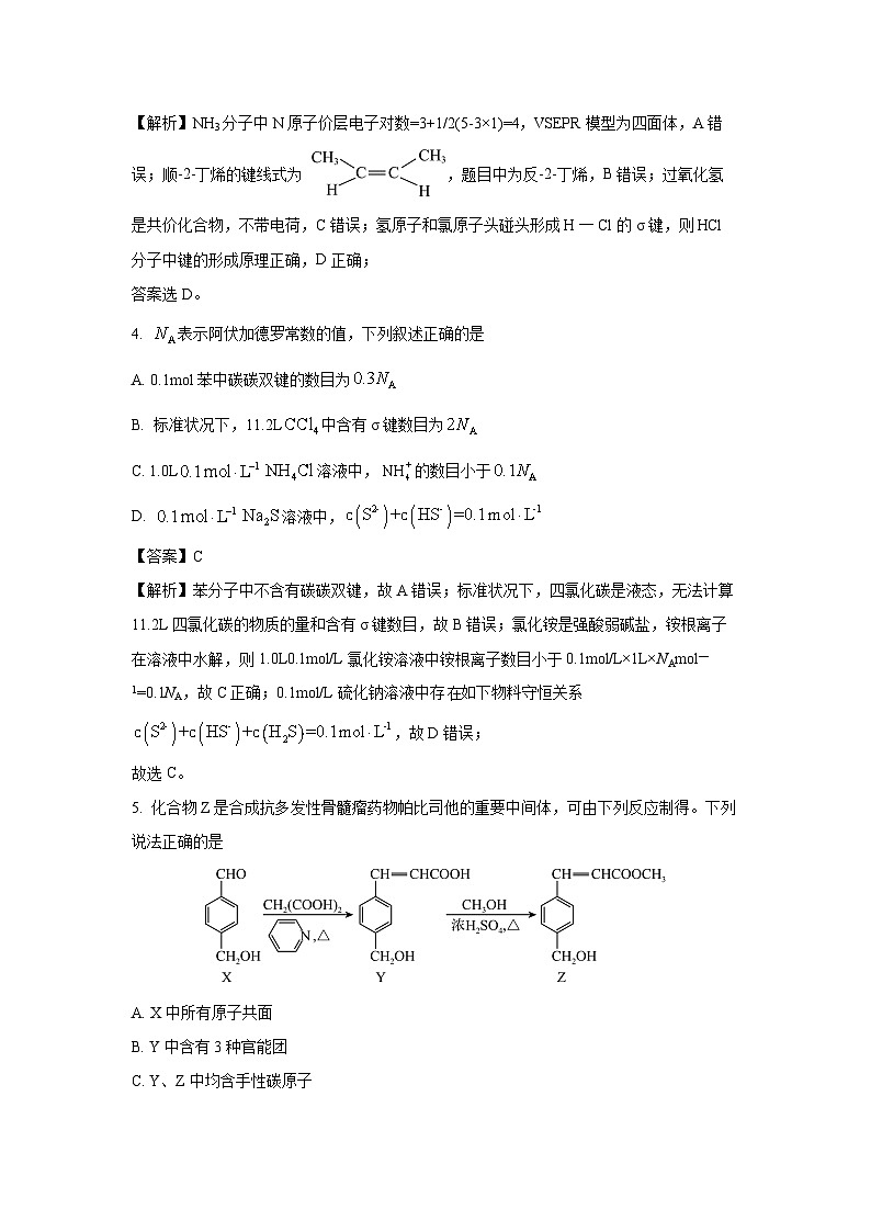 [化学][期末]贵州省安顺市2023-2024学年高二下学期期末教学质量监测考试(解析版)03