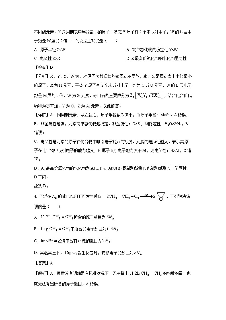 [化学]福建省福州市2025届高三毕业班上学期第一次质量检测月考(解析版)第2页