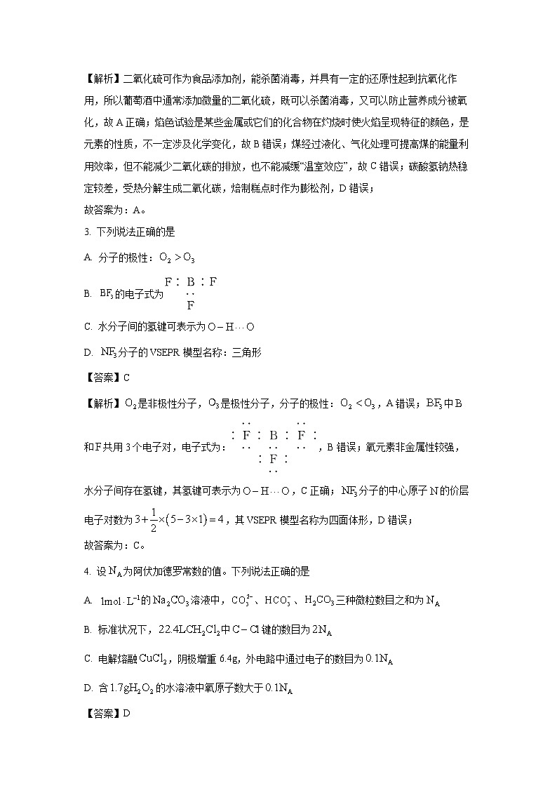 [化学][期末]甘肃省部分高中2023-2024学年高二下学期7月期末学业水平质量测试(解析版)第2页