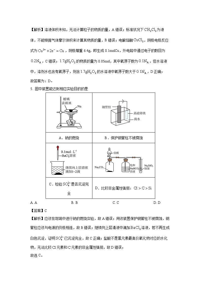 [化学][期末]甘肃省部分高中2023-2024学年高二下学期7月期末学业水平质量测试(解析版)第3页