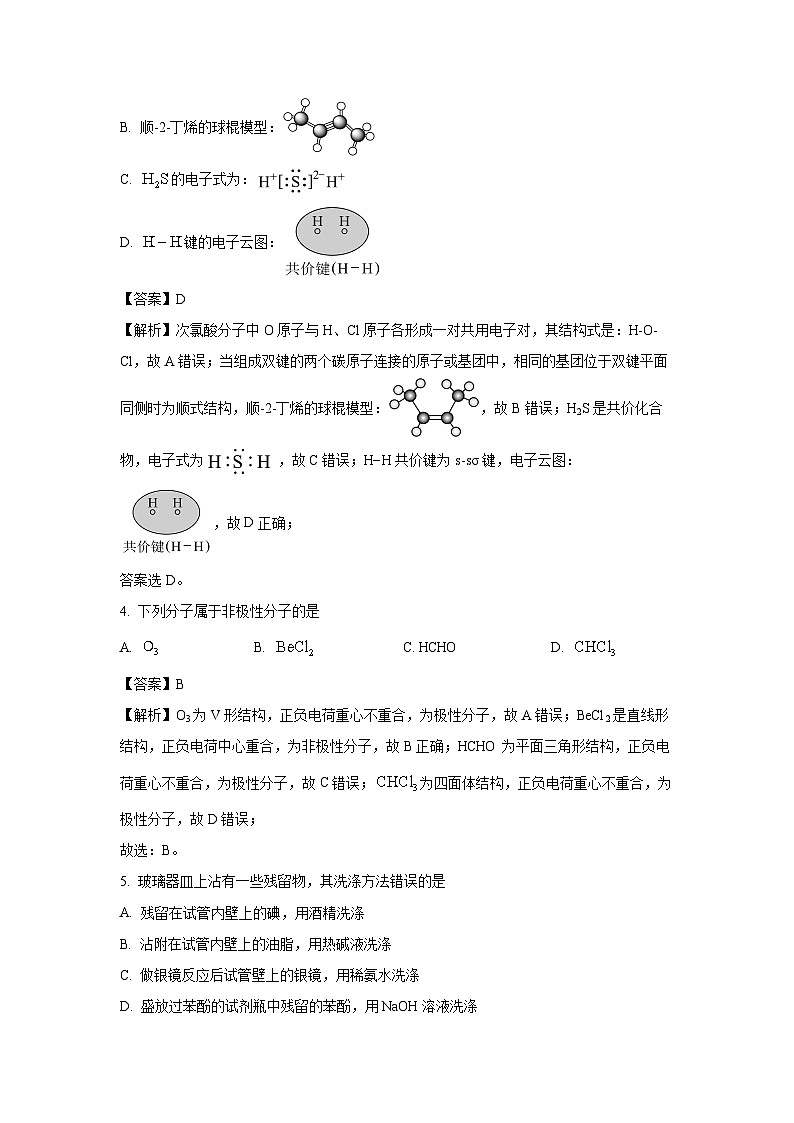 [化学][期末]海南省海口市2023-2024学年高二下学期期末考试(解析版)02