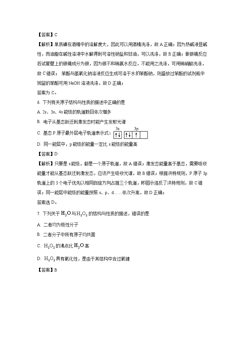 [化学][期末]海南省海口市2023-2024学年高二下学期期末考试(解析版)03