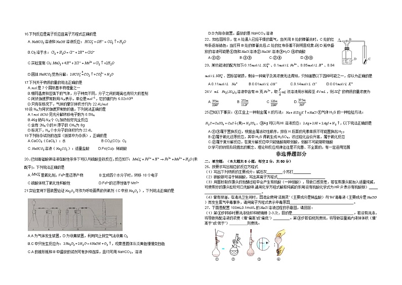 浙江省A9协作体2022-2023学年高一上学期期中联考化学试题第2页
