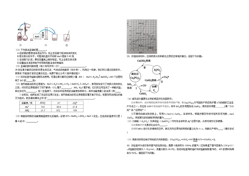 浙江省A9协作体2022-2023学年高一上学期期中联考化学试题第3页