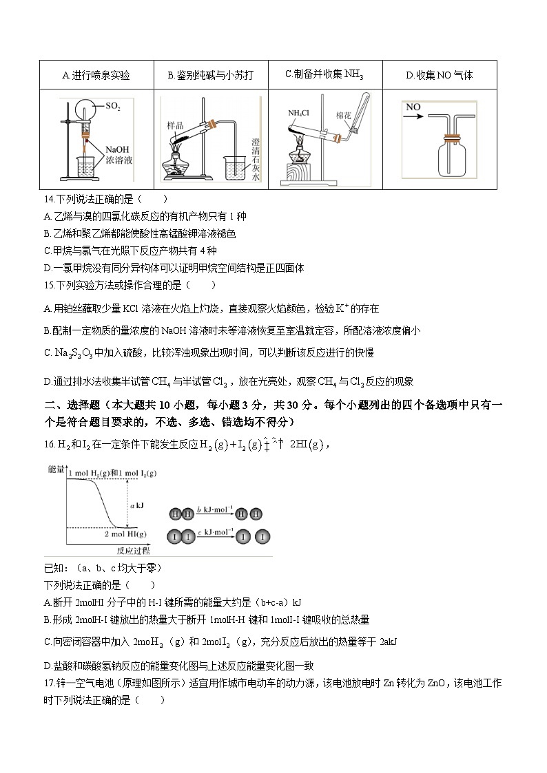 浙江省浙北G2联盟2022-2023学年高一下学期4月期中联考化学试题第3页