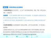 魯科版高中化學(xué)必修第一冊第1章認(rèn)識化學(xué)科學(xué)第1節(jié)走進(jìn)化學(xué)科學(xué)課件