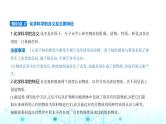 鲁科版高中化学必修第一册第1章认识化学科学第1节走进化学科学课件