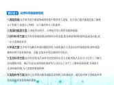 鲁科版高中化学必修第一册第1章认识化学科学第1节走进化学科学课件