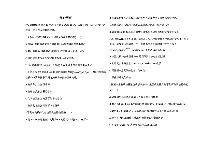 鲁科版高中化学必修第一册综合检测卷含答案第1页