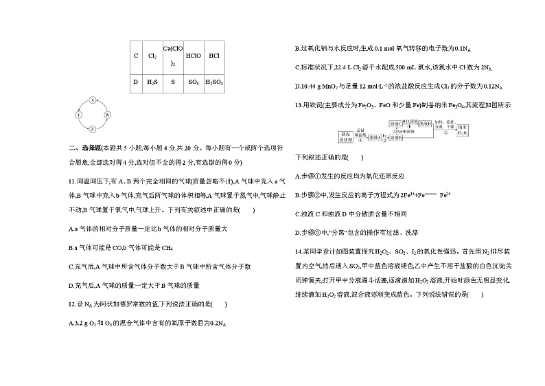 鲁科版高中化学必修第一册综合检测卷含答案第3页