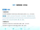 鲁科版高中化学必修第一册第2章元素与物质世界第2节电解质的电离离子反应课件