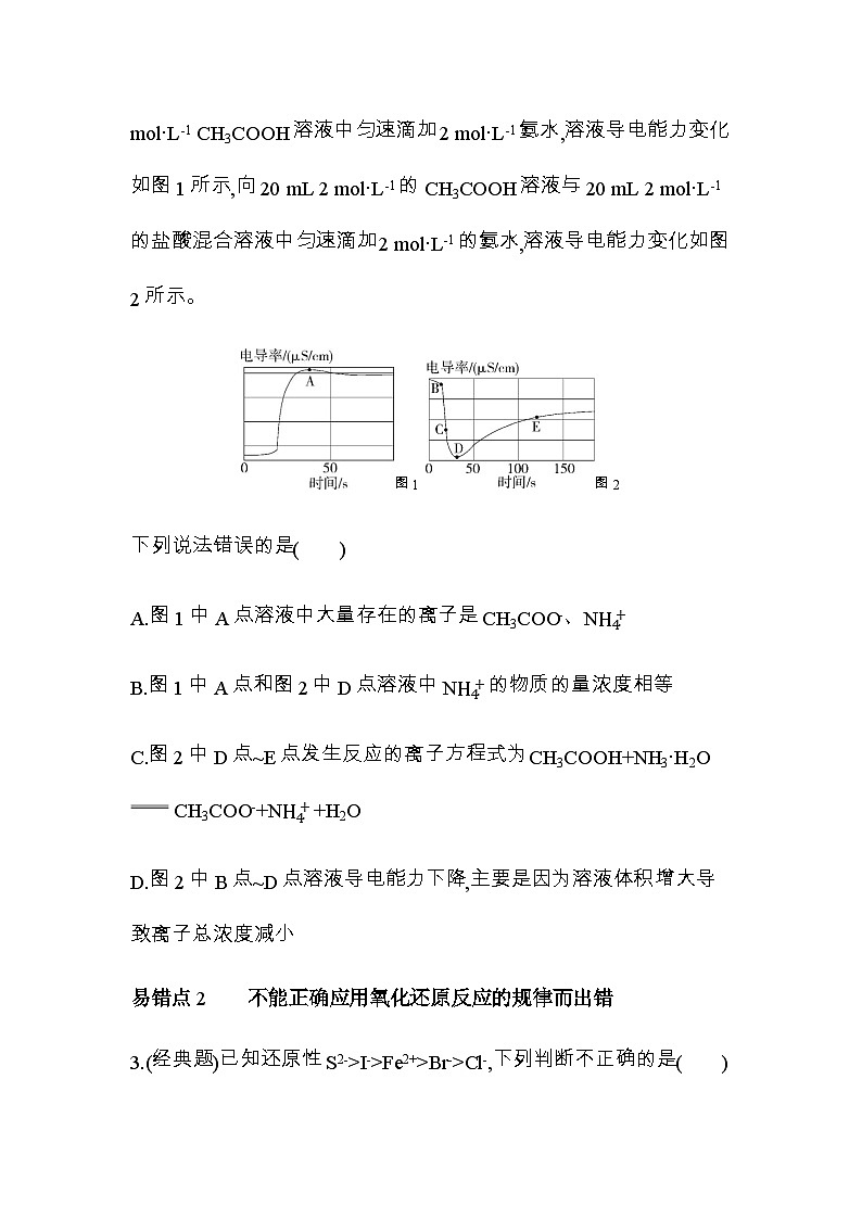 鲁科版高中化学必修第一册第2章元素与物质世界复习提升练含答案第2页