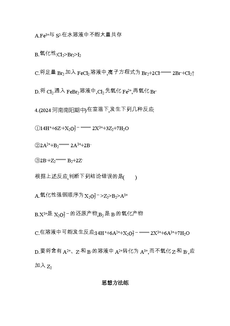 鲁科版高中化学必修第一册第2章元素与物质世界复习提升练含答案第3页