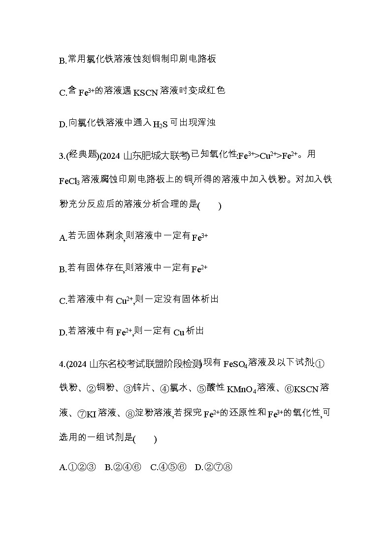 鲁科版高中化学必修第一册第3章物质的性质与转化第1节第1课时亚铁盐和铁盐练习含答案第2页