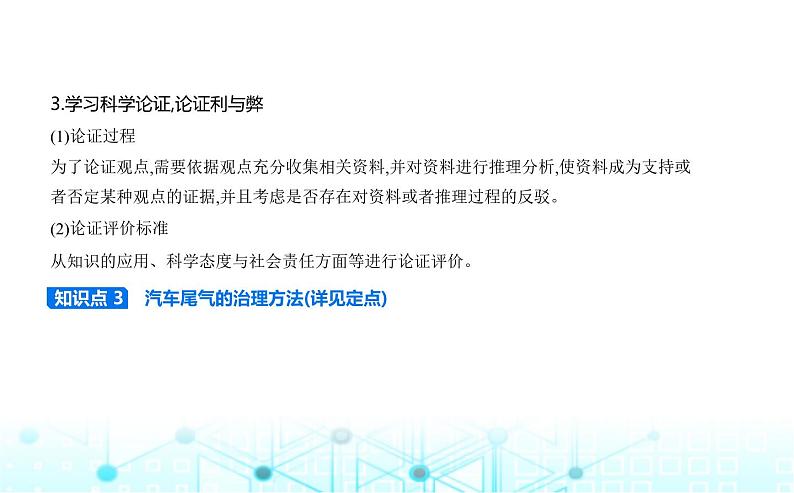 鲁科版高中化学必修第一册第3章第3章物质的性质与转化微项目论证重污染天气“汽车限行”的合理性课件03