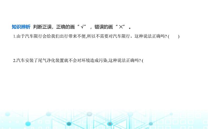 鲁科版高中化学必修第一册第3章第3章物质的性质与转化微项目论证重污染天气“汽车限行”的合理性课件04