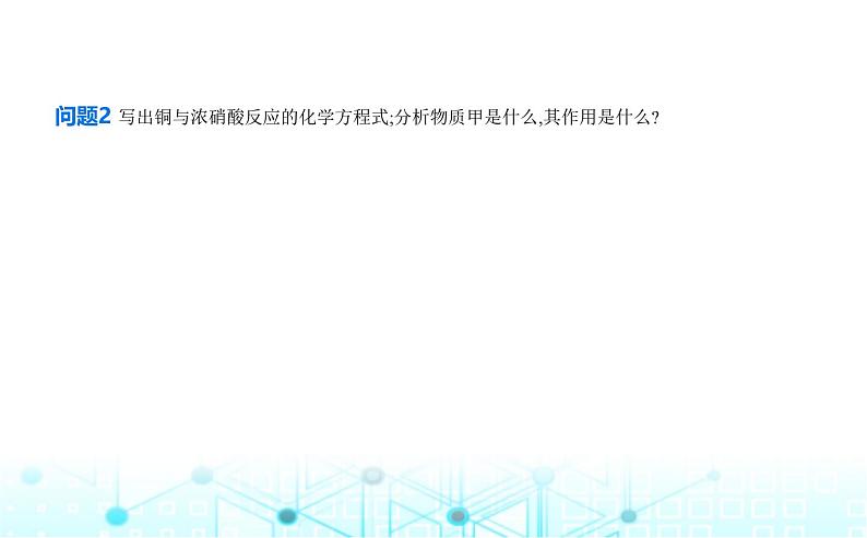 鲁科版高中化学必修第一册第3章第3章物质的性质与转化微项目论证重污染天气“汽车限行”的合理性课件08