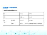鲁科版高中化学必修第一册第1章认识化学科学第3节微项目探秘膨松剂课件