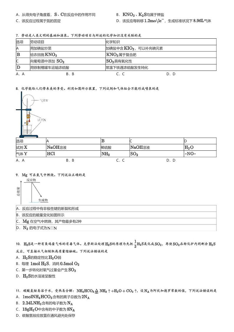 [化学]2023～2024学年北京高一下学期月考化学试卷(桂洲中学乐从中学等17所学校)(原题版+解析版)02
