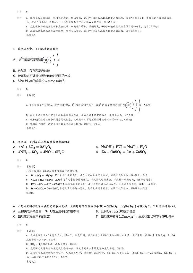 [化学]2023～2024学年北京高一下学期月考化学试卷(桂洲中学乐从中学等17所学校)(原题版+解析版)02