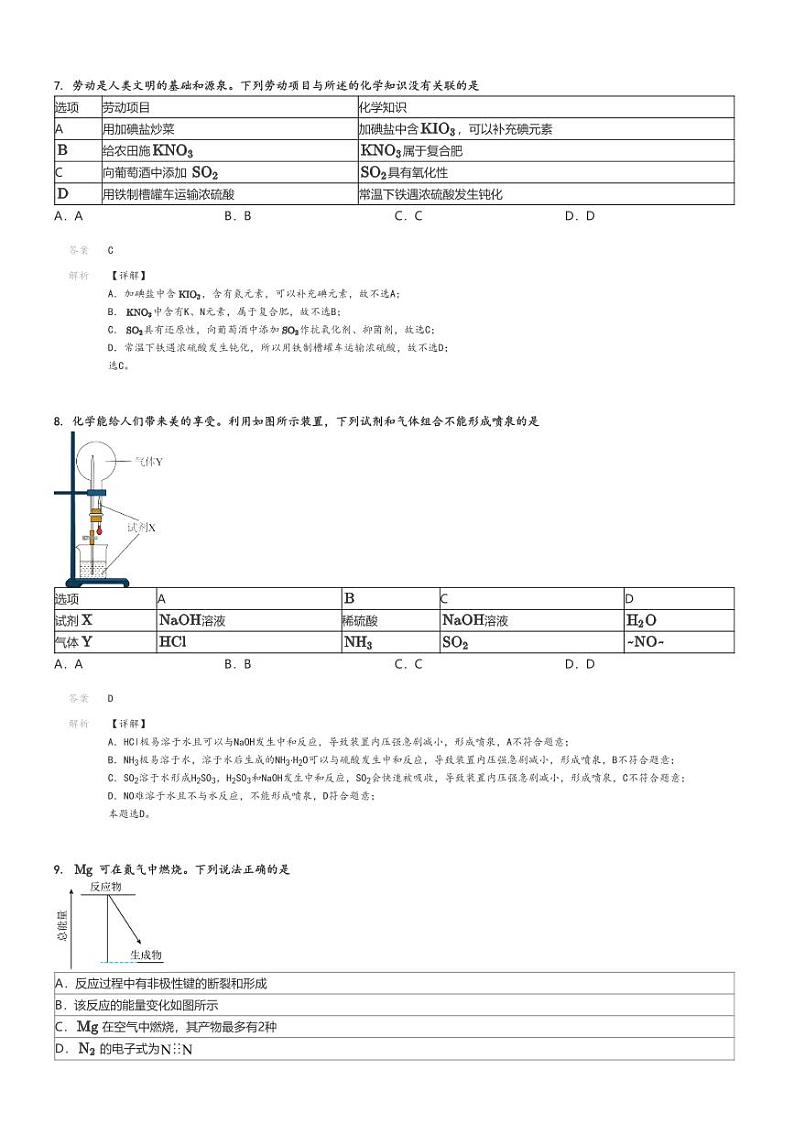 [化学]2023～2024学年北京高一下学期月考化学试卷(桂洲中学乐从中学等17所学校)(原题版+解析版)03