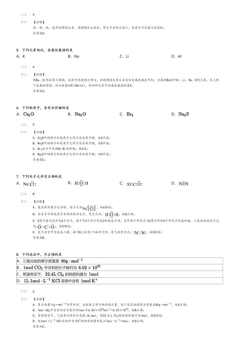 [化学]2023～2024学年北京通州区高一下学期期中化学试卷(4月)(原题版+解析版)02