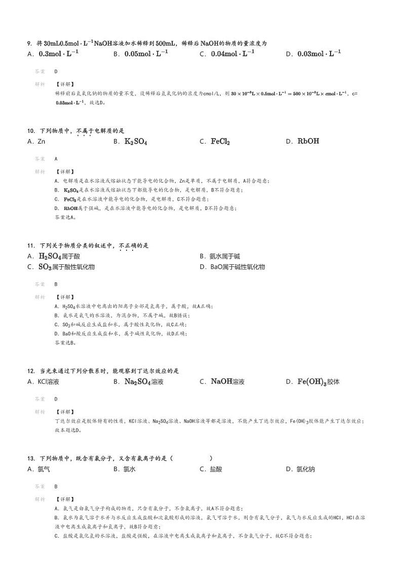 [化学]2023～2024学年北京通州区高一下学期期中化学试卷(4月)(原题版+解析版)03